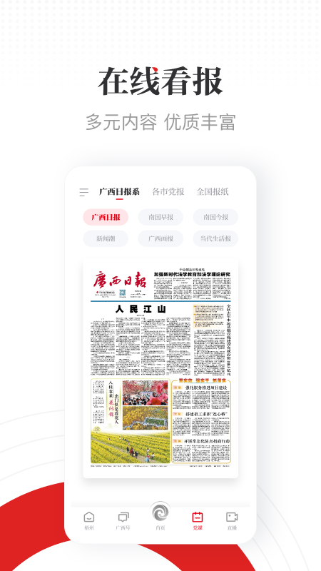 广西云APP下载官方截图4