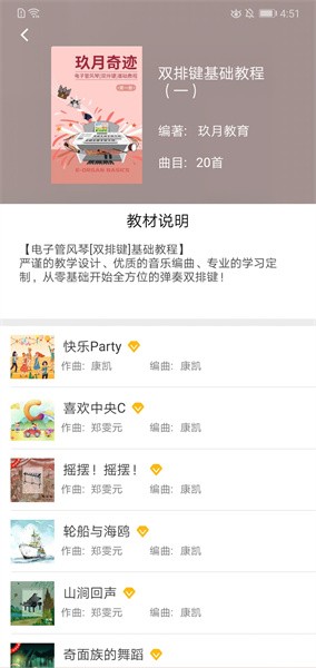 玖月琴房app截图2