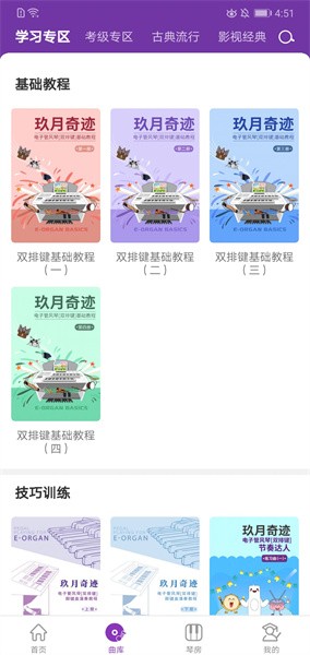 玖月琴房app截图3