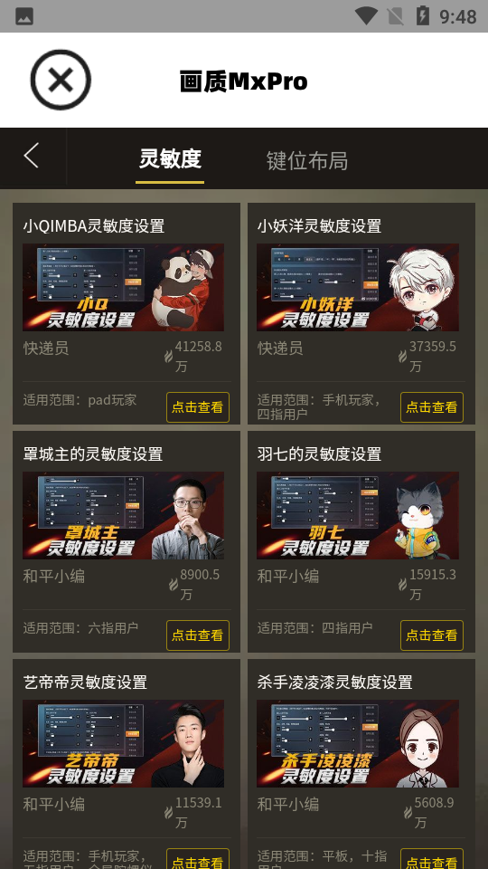画质MxPro免费版截图1
