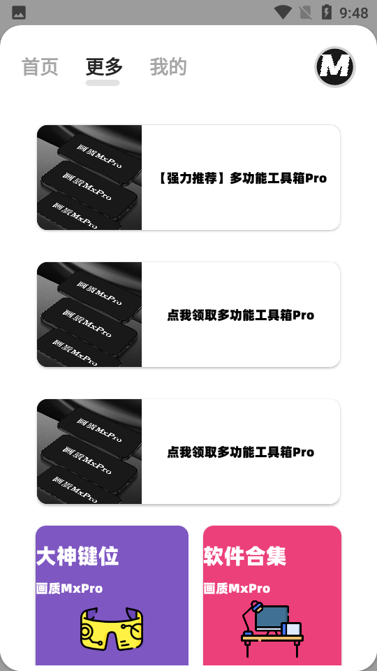 画质MxPro免费版截图4