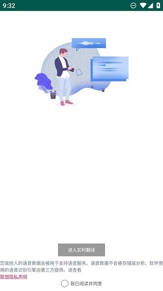 联想实时翻译安卓版截图1