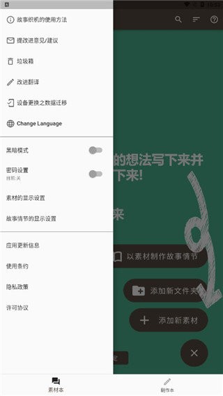 故事织机免费下载