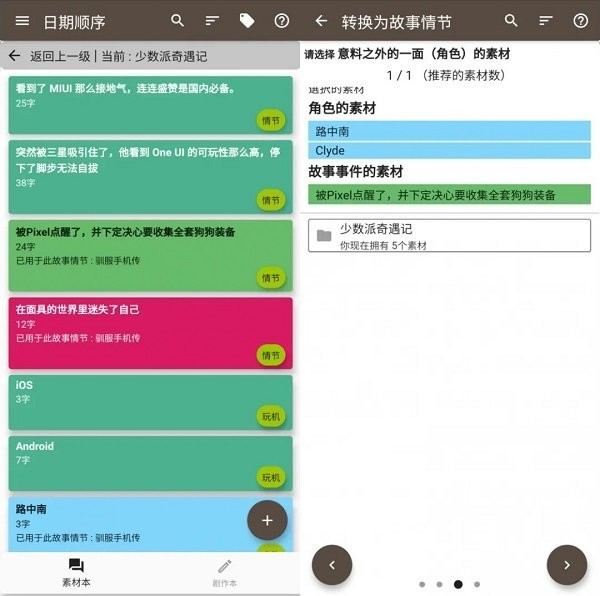 故事织机软件下载