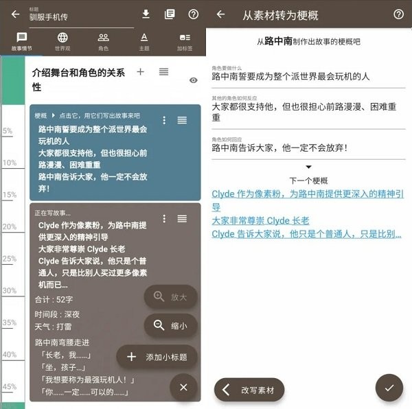 故事织机官方下载