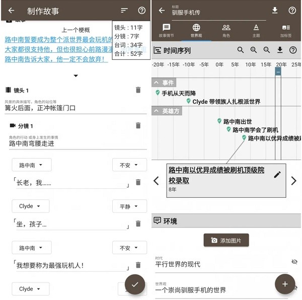 故事织机下载官方版