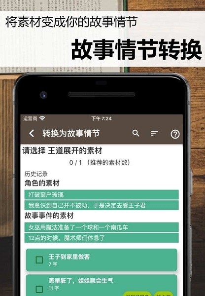 story plotter故事织机官方版截图2