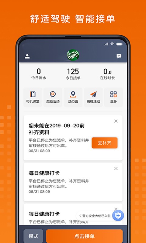 金宇出租司机端截图1