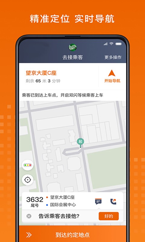 金宇出租司机端截图3