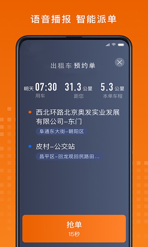 金宇出租司机端截图4
