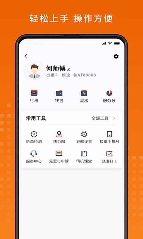 金宇出租司机端截图5