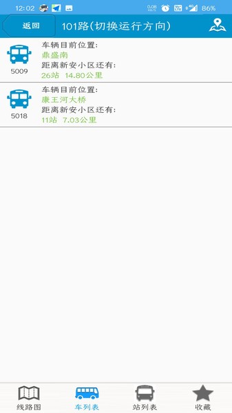 肥城掌上公交查询截图1