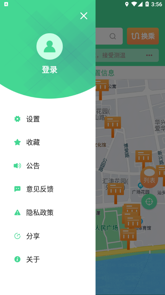 汕头公交app下载安装截图3