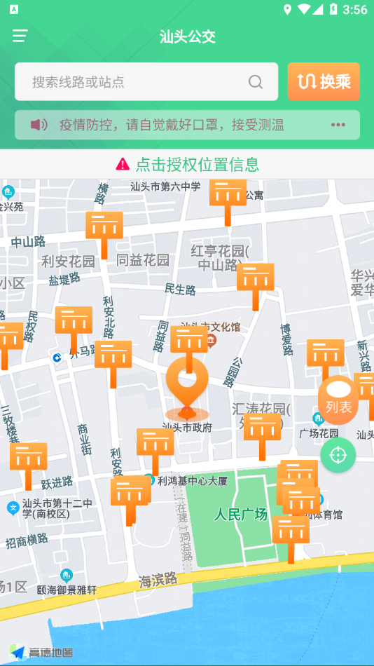 汕头公交app下载安装截图4