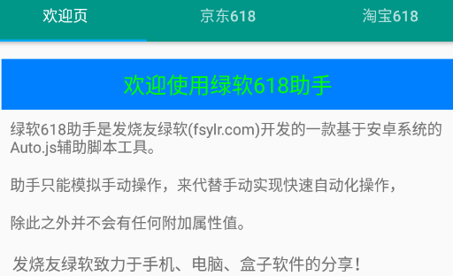 绿软618助手脚本2022
