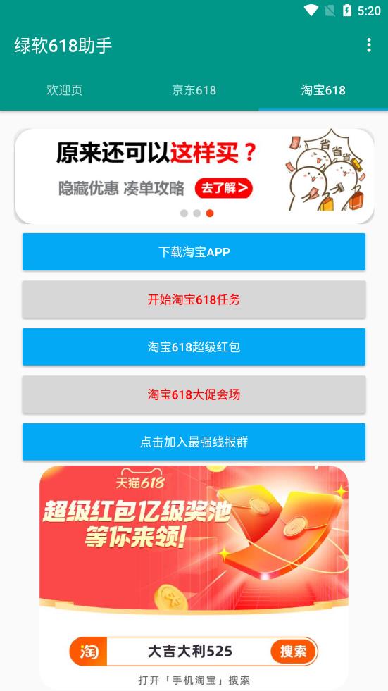 绿软618助手脚本截图1