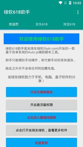 绿软618助手脚本截图3