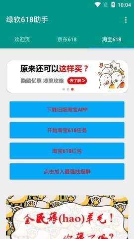 绿软618助手脚本截图4