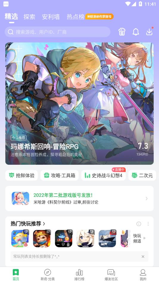好游快爆app官方安卓版下载截图2