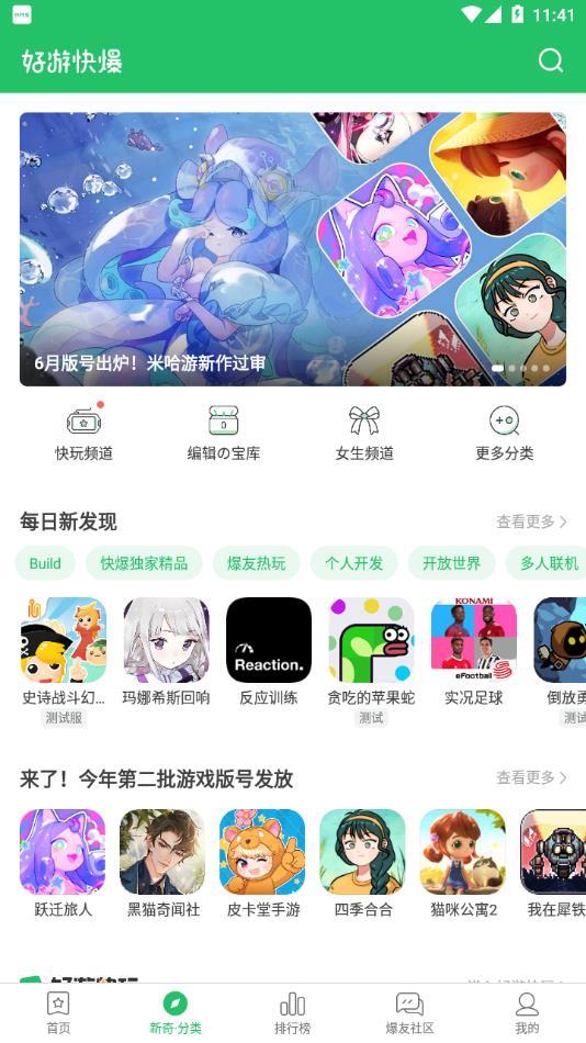 好游快爆app官方安卓版下载截图3