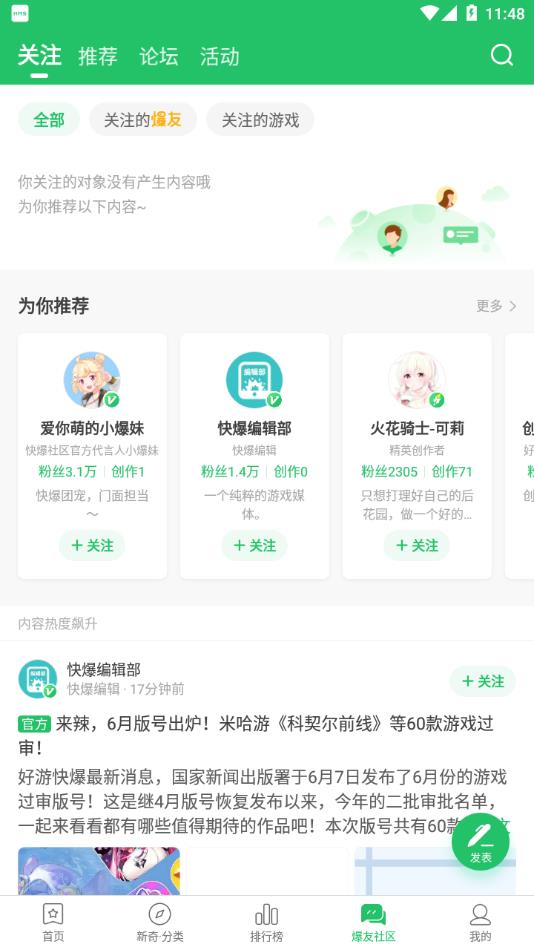 好游快爆app官方安卓版下载截图4
