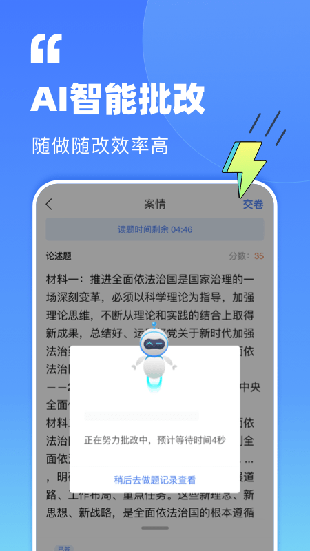 觉晓法考截图3