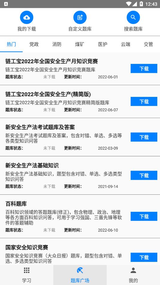 快搜搜题2022最新版下载截图4