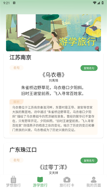 梦想旅行app