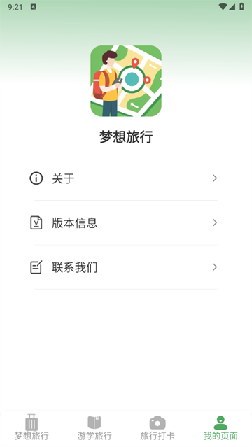梦想旅行app