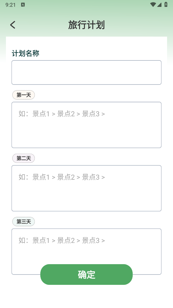 梦想旅行app截图1