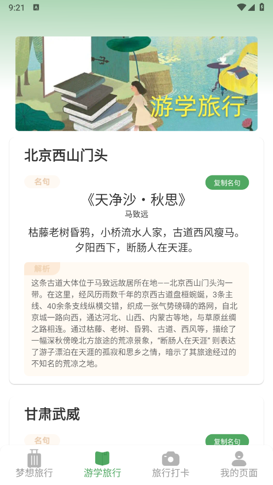 梦想旅行app截图4