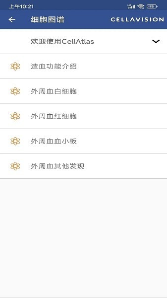 cellatlas中文版截图3