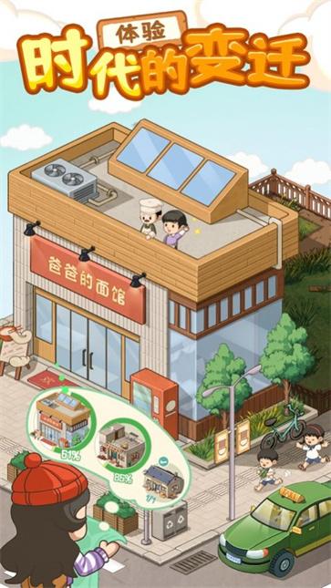 爸爸的面馆内置菜单版截图2