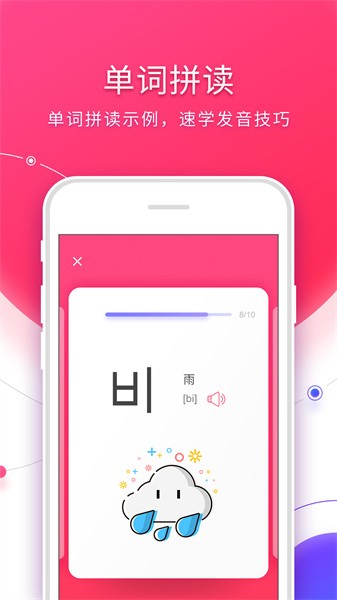 韩语入门从零开始学韩语截图3