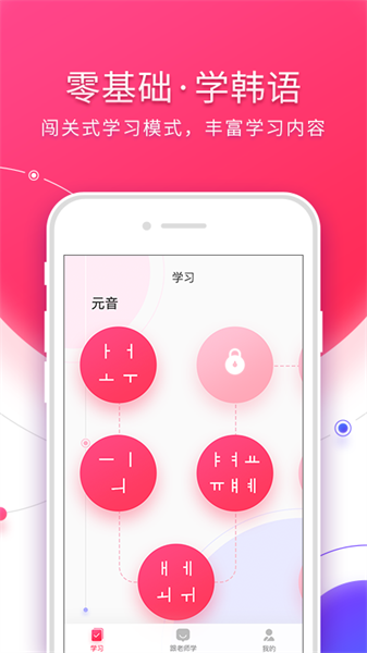 韩语入门从零开始学韩语截图4