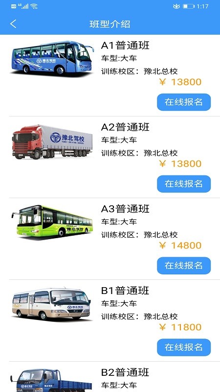 河南豫北驾校截图1