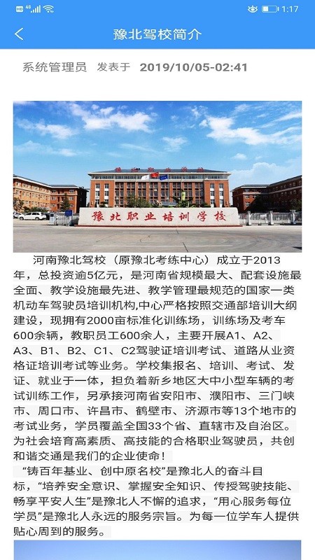 河南豫北驾校截图2