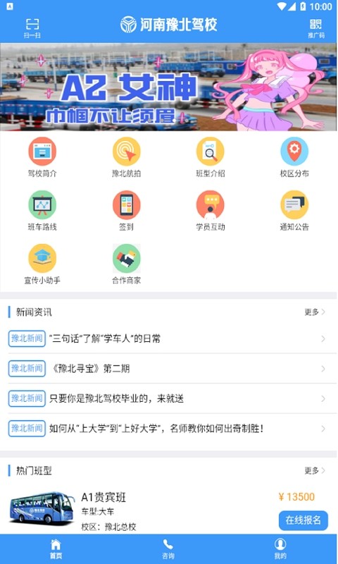 河南豫北驾校截图4