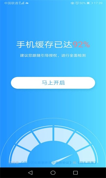 存储优化管家app截图1