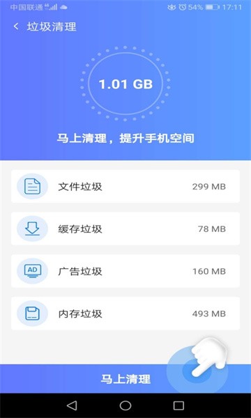 存储优化管家app截图3