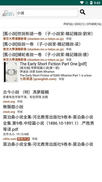 鸠摩搜书app安装包截图1