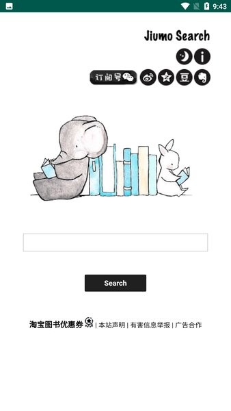 鸠摩搜书app安装包截图2