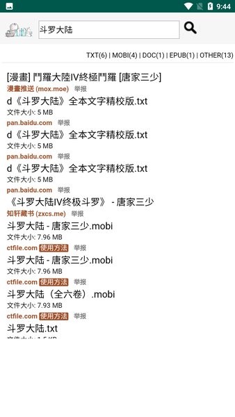 鸠摩搜书app安装包截图3