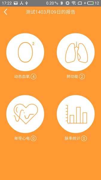 橙意医生手机版截图2
