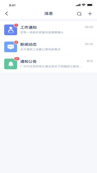 广州住建局官方版截图1