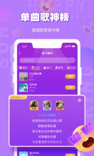 欢乐斗歌最新版截图4