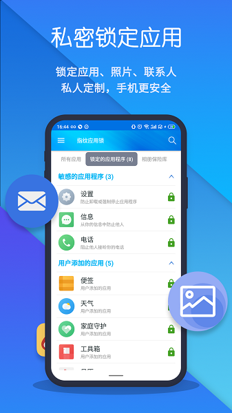 指纹应用锁-隐私安全保护截图1