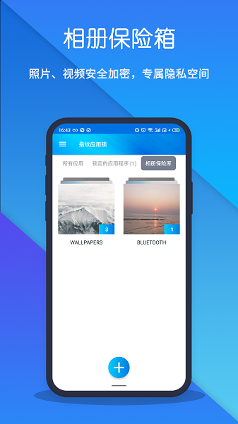 指纹应用锁-隐私安全保护截图2