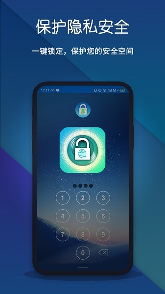 指纹应用锁-隐私安全保护截图3