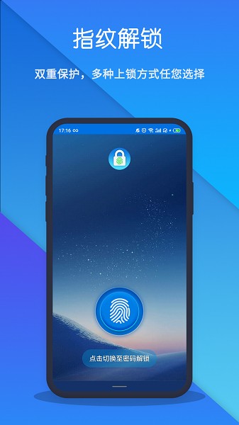 指纹应用锁-隐私安全保护截图4